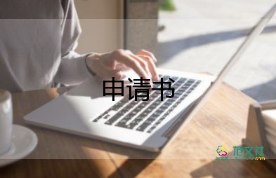 申請改名的申請書精選5篇
