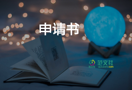 改名字申請書模板8篇