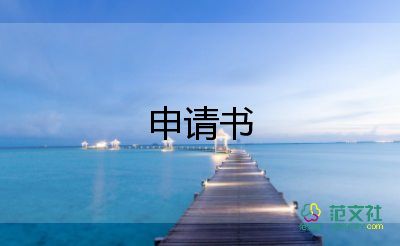 工傷鑒定申請書模板6篇