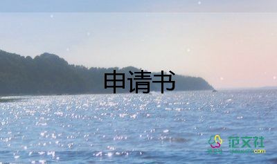 加薪申請(qǐng)書優(yōu)秀范文3篇