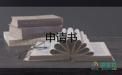 仲裁勞動(dòng)關(guān)系申請(qǐng)書7篇