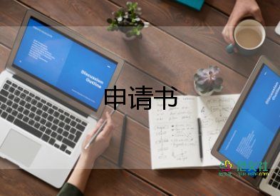 大學生申請休學申請書范文5篇