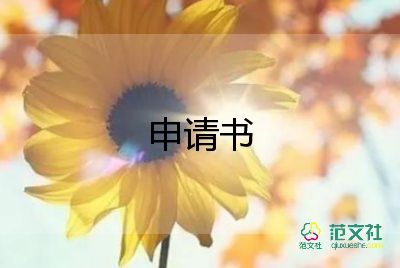 熱門關(guān)于執(zhí)行異議申請(qǐng)書參考范文6篇