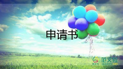 調(diào)證據(jù)申請(qǐng)書5篇