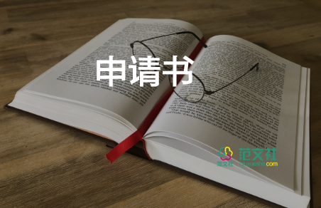 申請借工資申請書最新5篇
