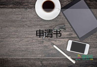 辭職老師申請書7篇