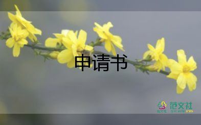 個人原因辭職申請書7篇