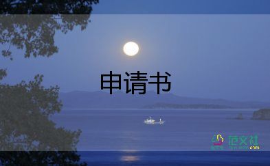 道路交通事故復(fù)核申請(qǐng)書，道路交通事故復(fù)核申請(qǐng)書怎么寫8篇