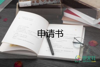 2023取保申請(qǐng)書推薦7篇