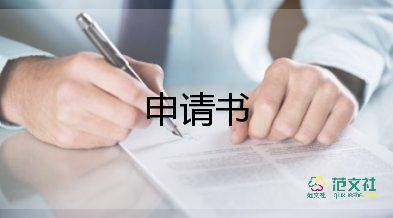 關于執(zhí)行異議申請書實用范文6篇