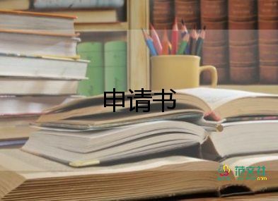 關(guān)于最新戶口遷移申請(qǐng)書范文8篇