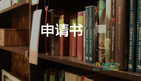 寫(xiě)仲裁申請(qǐng)書(shū)優(yōu)秀5篇