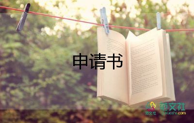 幼兒貧困申請書范文5篇