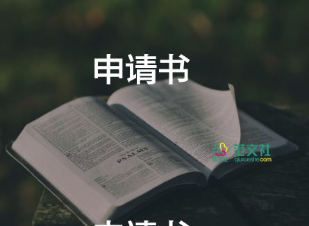 申請(qǐng)證據(jù)申請(qǐng)書模板6篇