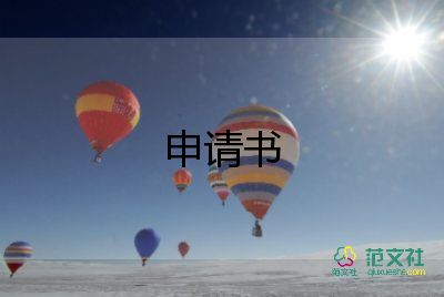 退學(xué)申請(qǐng)書因個(gè)人原因最新8篇