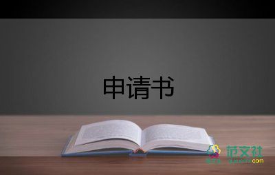 困難申請書怎么寫家庭困難7篇
