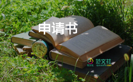 改名字申請(qǐng)書(shū)范文8篇