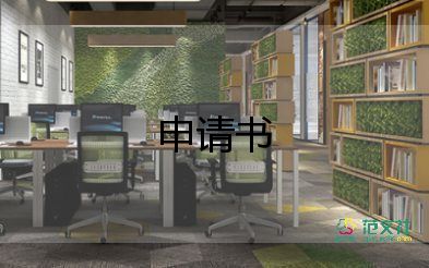 普通員工辭職申請(qǐng)書簡(jiǎn)短15篇