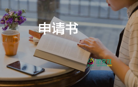 通用關(guān)于加薪申請書范文4篇