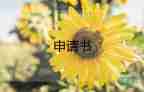 撤抽煙處分申請書7篇