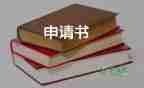 2023年改名申請書模板模板6篇