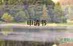 關(guān)于執(zhí)行異議申請(qǐng)書范文優(yōu)選8篇