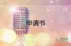 申請(qǐng)升工資申請(qǐng)書參考7篇