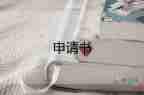 入少先隊(duì)申請書范文推薦8篇