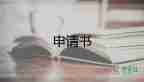 員工入職申請表7篇