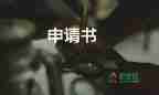 改名申請書范文大全7篇