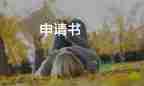 撤訴撤訴申請書申請書精選6篇