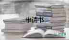 高中貧困助學(xué)申請(qǐng)書優(yōu)秀8篇