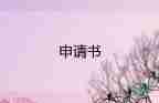 愛護(hù)班級(jí)的倡議書6篇