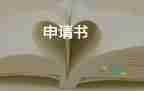 勞動(dòng)仲裁申請(qǐng)書(shū)模板下載8篇