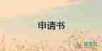 退學(xué)校申請書優(yōu)秀7篇