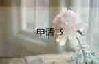 補(bǔ)申請(qǐng)大病救助申請(qǐng)書(shū)8篇