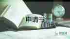 退班長申請(qǐng)書優(yōu)秀7篇