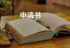 無工資拖欠申請(qǐng)書7篇