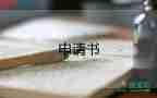 學(xué)生轉(zhuǎn)部門申請書范文7篇