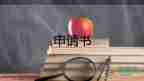 掛戶口申請(qǐng)書(shū)模板6篇