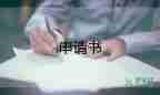 申請(qǐng)大病救助申請(qǐng)書(shū)精選7篇