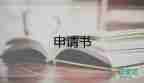 畢業(yè)考申請(qǐng)書(shū)模板6篇