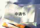 學(xué)生貧困資助申請(qǐng)書(shū)8篇