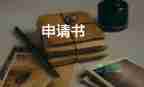 因個人原因辭職申請書簡短12篇