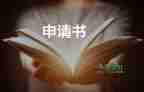 撤銷(xiāo)勞動(dòng)仲裁申請(qǐng)書(shū)7篇