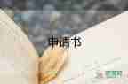 申請(qǐng)工傷仲裁申請(qǐng)書(shū)7篇