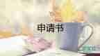 l困難申請(qǐng)書6篇