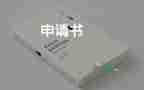 申請公司原因辭職申請書7篇