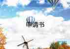 勞動(dòng)爭(zhēng)議申仲裁申請(qǐng)書(shū)5篇