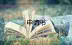 漲工資申請(qǐng)書模板8篇